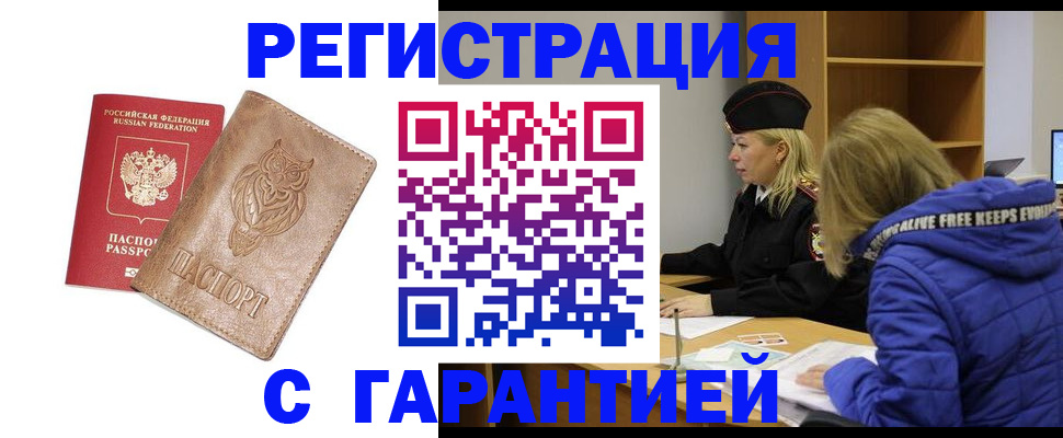 временная регистрация надежно в Марий Эл